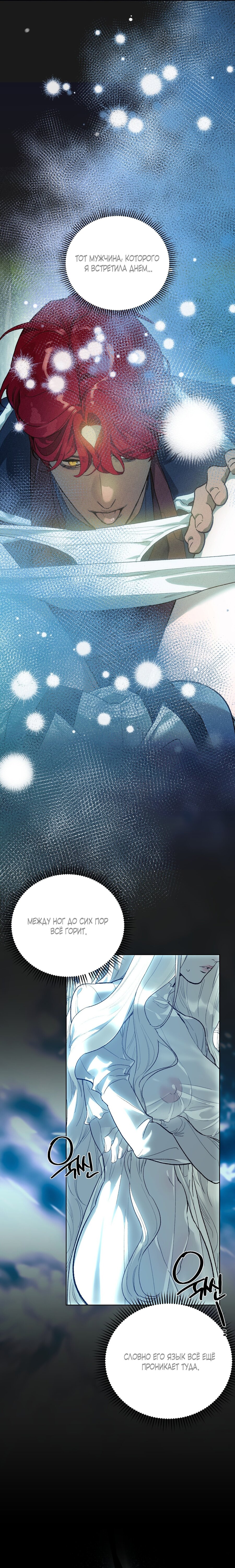 Манга Для тебя, моя погибель - Глава 6 Страница 2