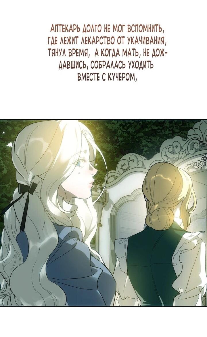 Манга Для тебя, моя погибель - Глава 5 Страница 46