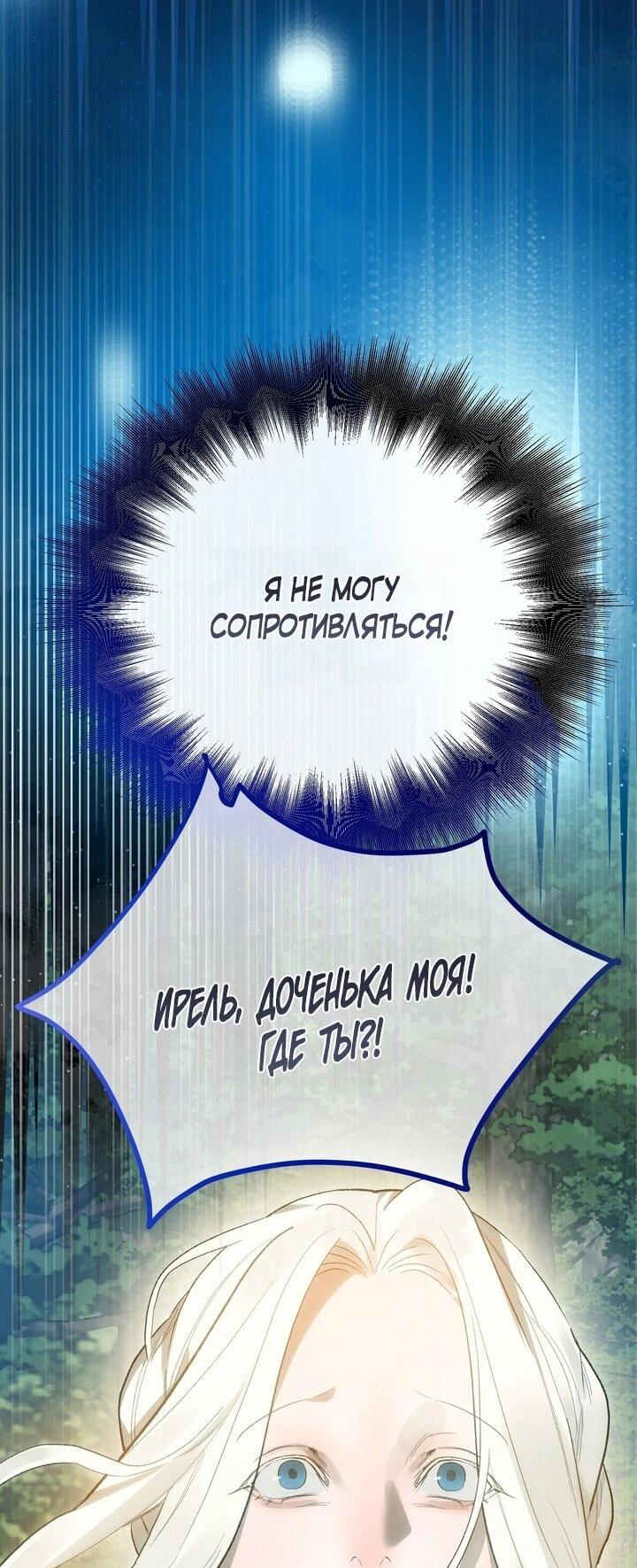 Манга Для тебя, моя погибель - Глава 5 Страница 17