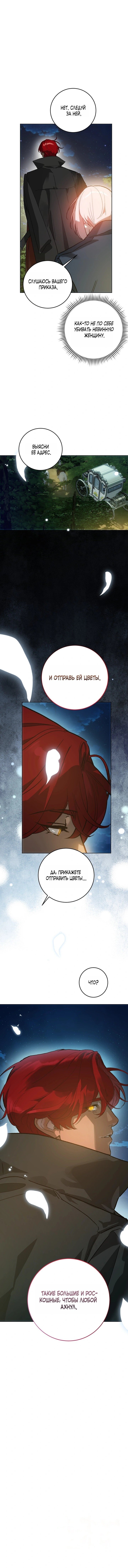 Манга Для тебя, моя погибель - Глава 5 Страница 51