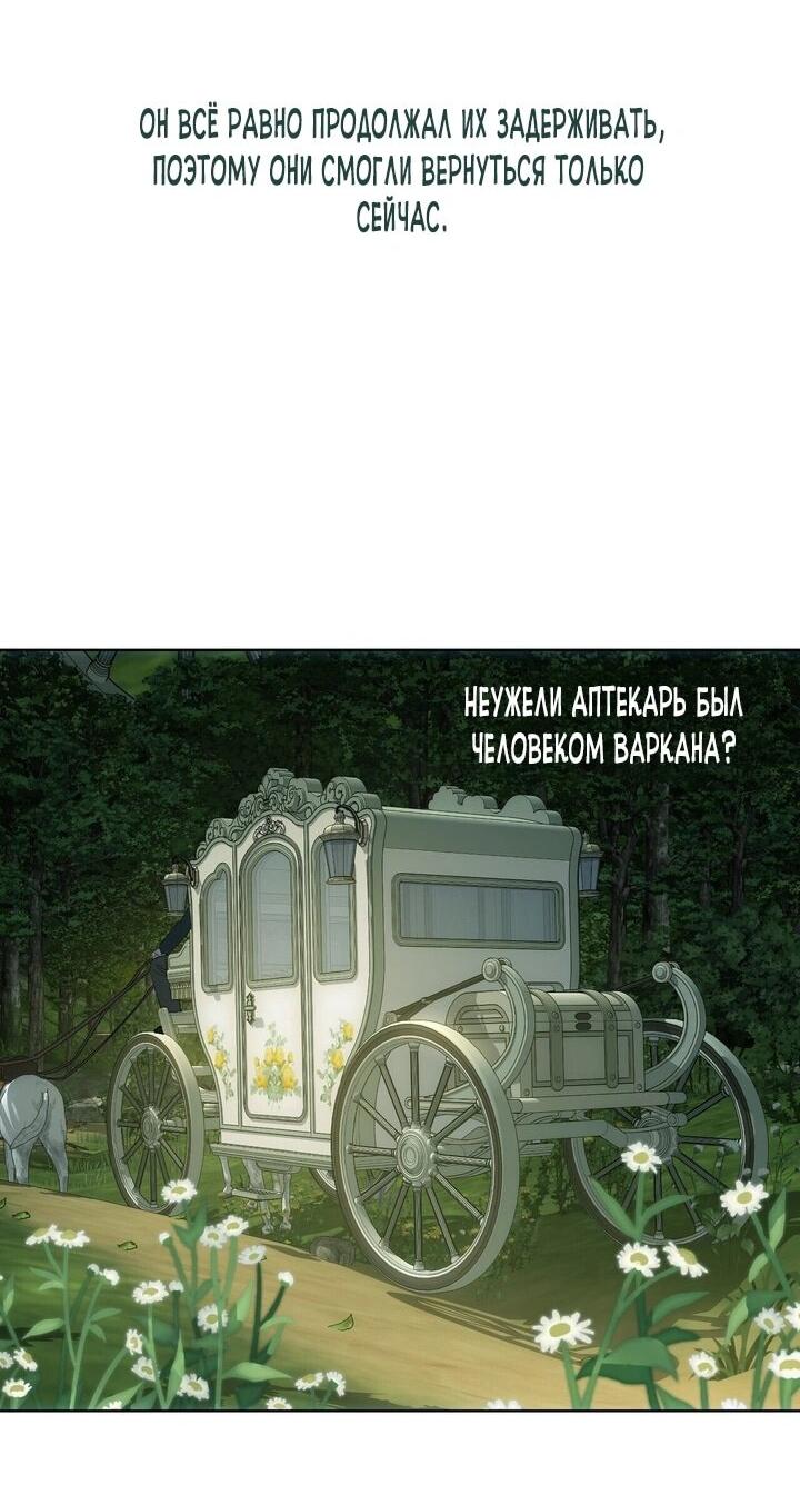 Манга Для тебя, моя погибель - Глава 5 Страница 47