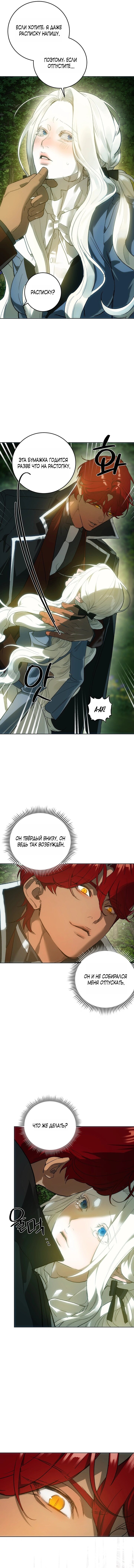 Манга Для тебя, моя погибель - Глава 5 Страница 32