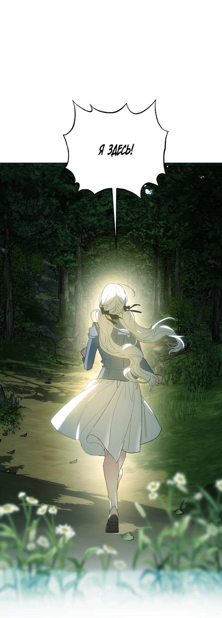 Манга Для тебя, моя погибель - Глава 5 Страница 43