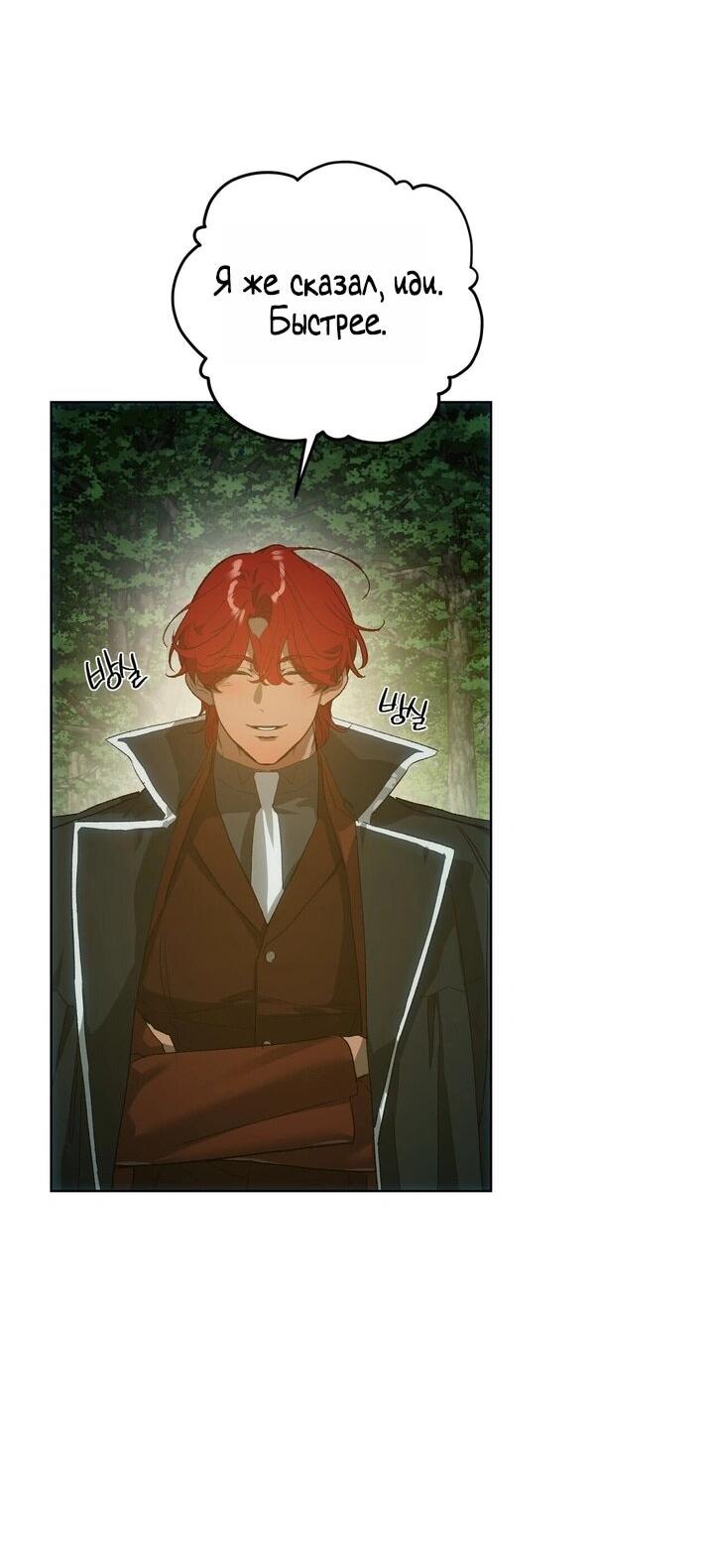 Манга Для тебя, моя погибель - Глава 5 Страница 40