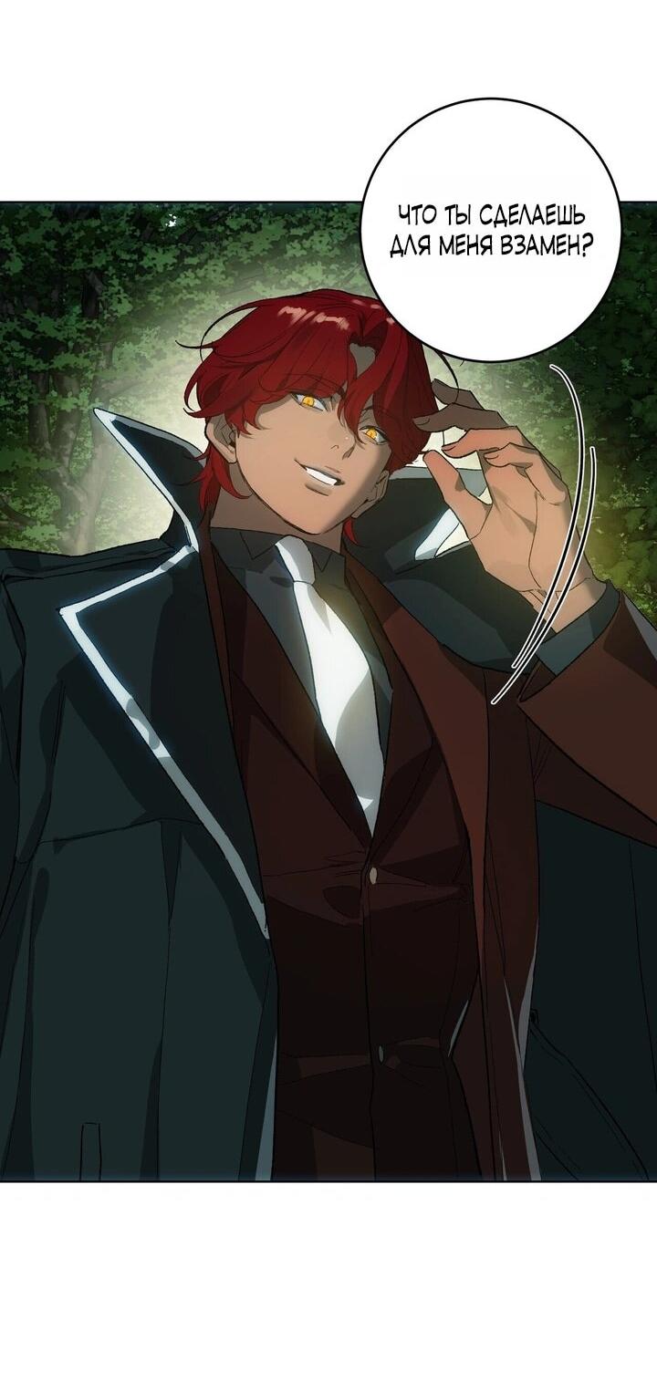 Манга Для тебя, моя погибель - Глава 5 Страница 29