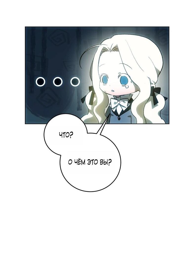 Манга Для тебя, моя погибель - Глава 5 Страница 35