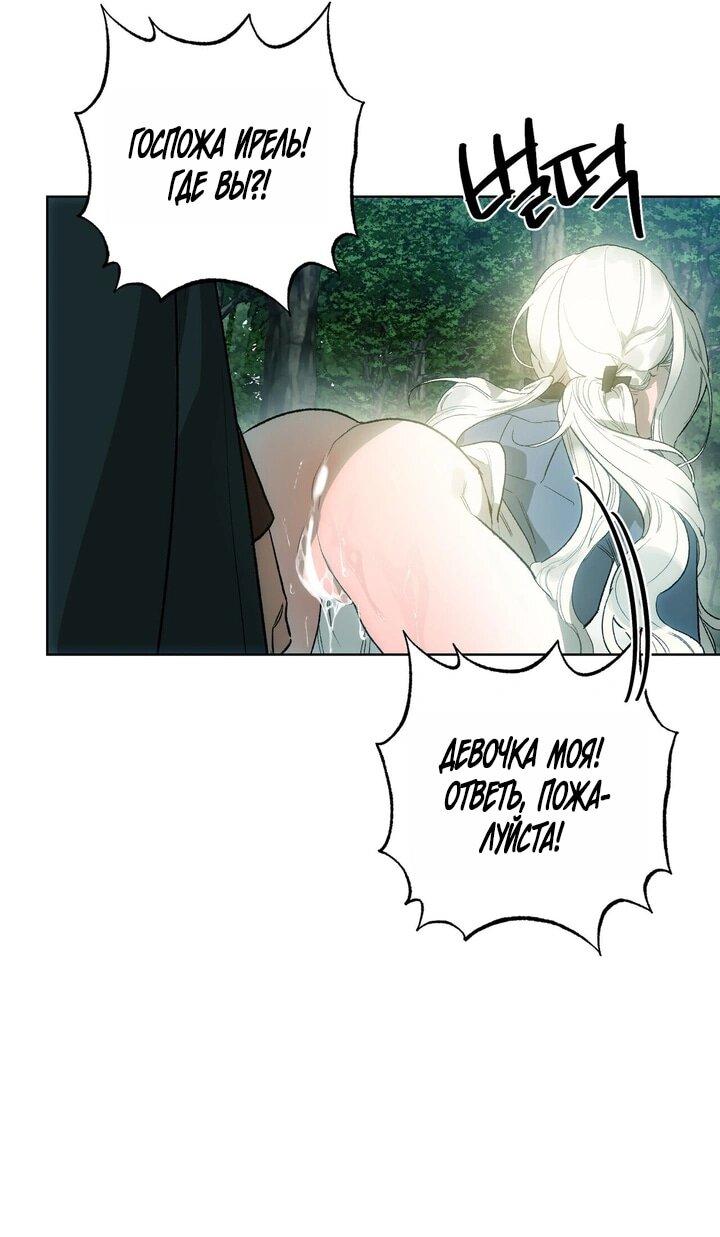 Манга Для тебя, моя погибель - Глава 5 Страница 20