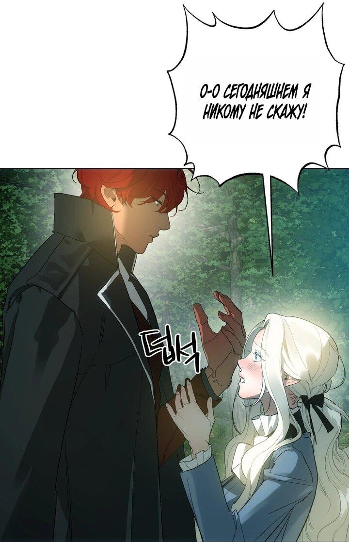 Манга Для тебя, моя погибель - Глава 5 Страница 26