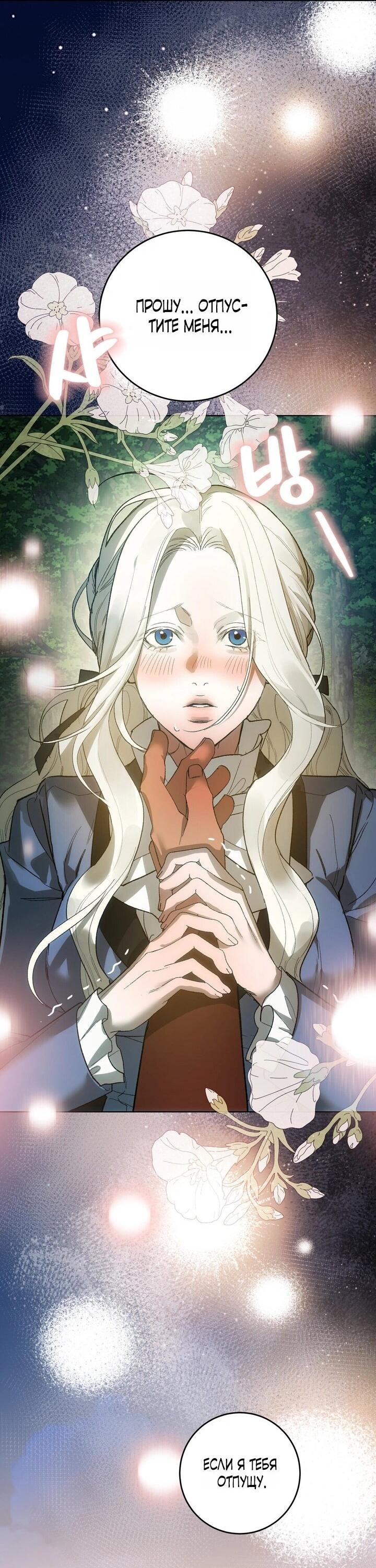 Манга Для тебя, моя погибель - Глава 5 Страница 27