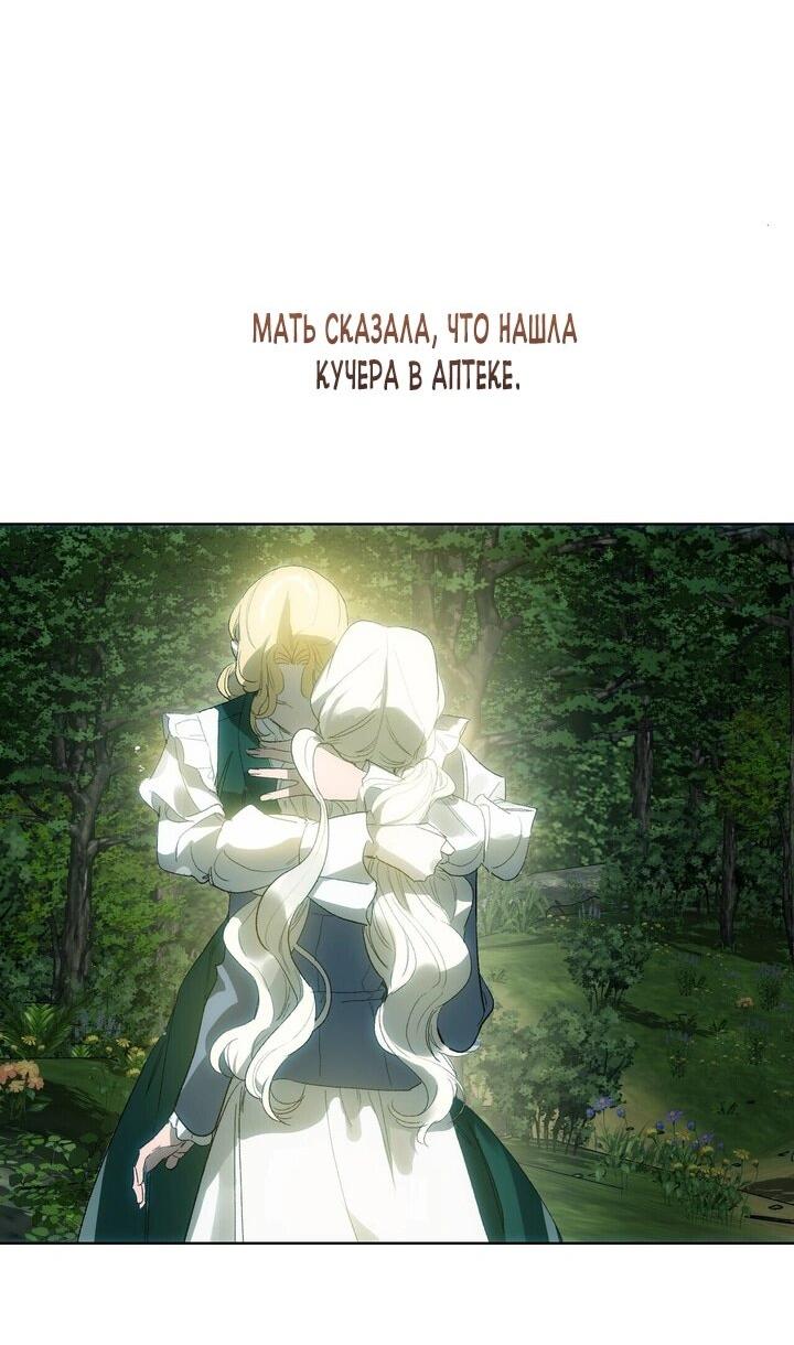 Манга Для тебя, моя погибель - Глава 5 Страница 45