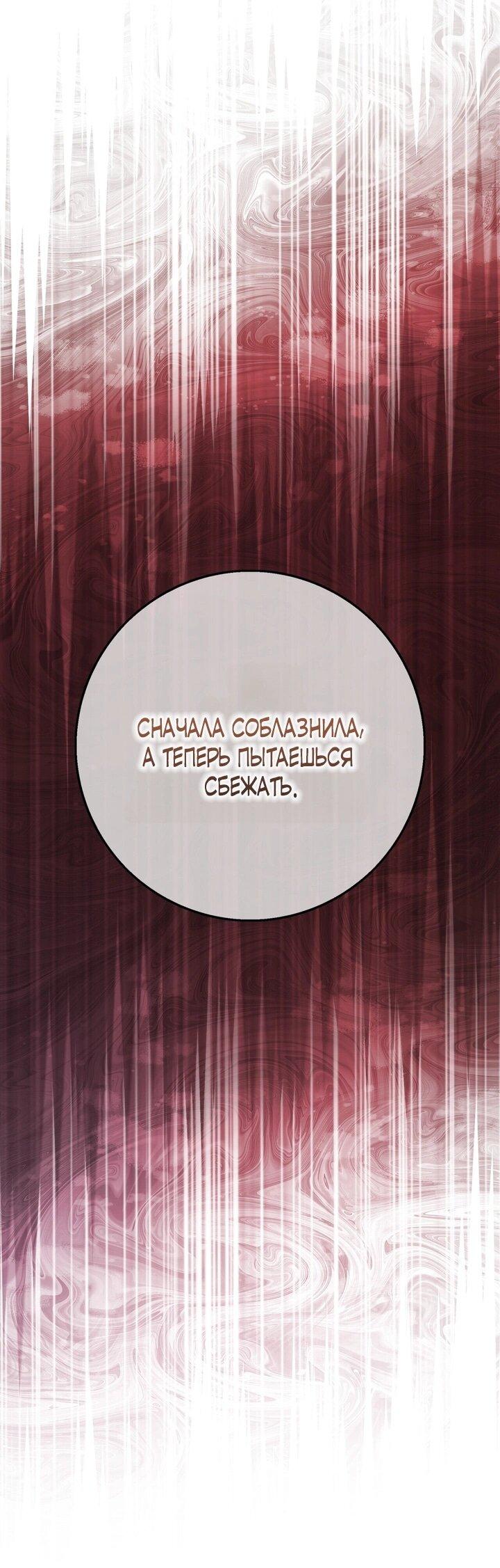 Манга Для тебя, моя погибель - Глава 5 Страница 33