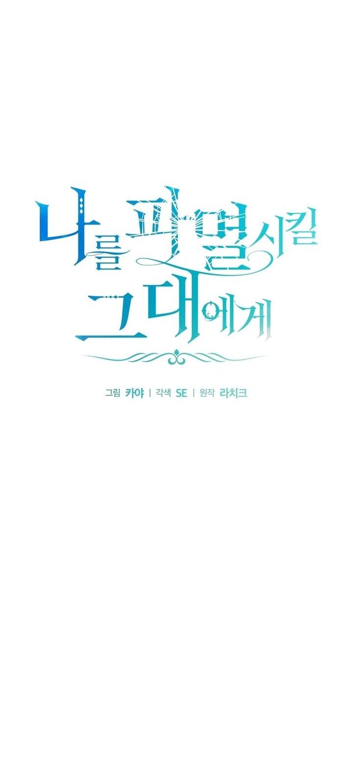 Манга Для тебя, моя погибель - Глава 5 Страница 19