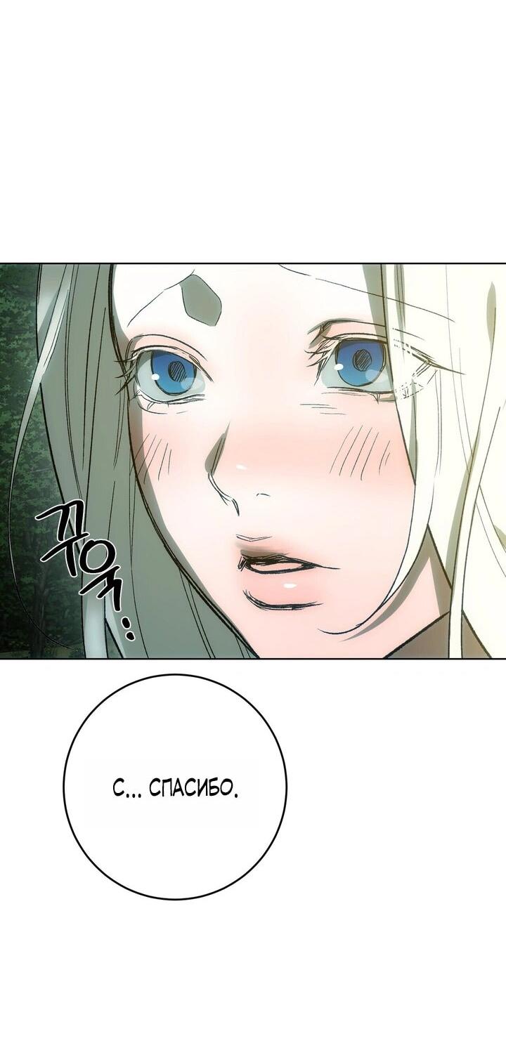 Манга Для тебя, моя погибель - Глава 5 Страница 41