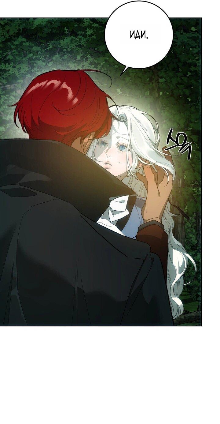 Манга Для тебя, моя погибель - Глава 5 Страница 38