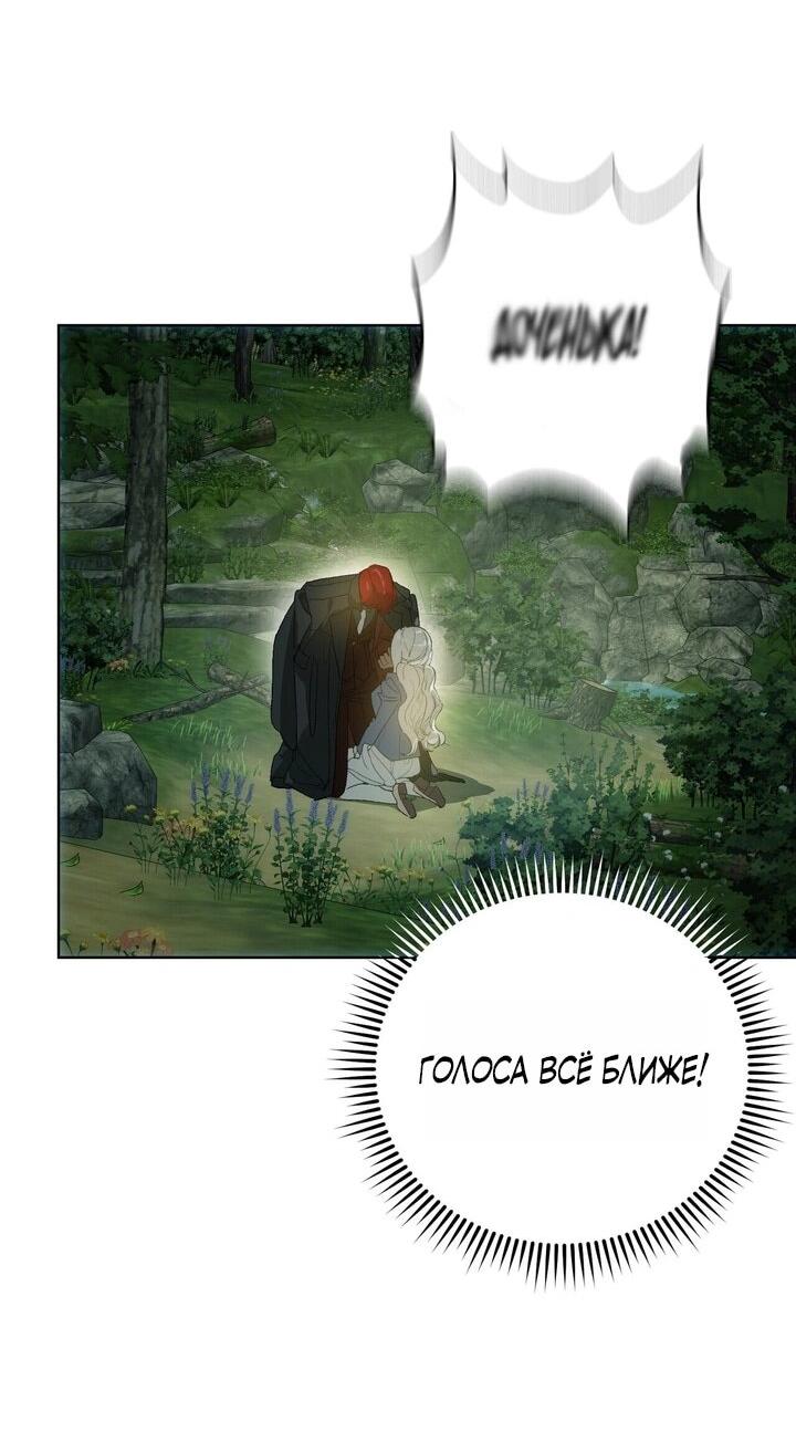 Манга Для тебя, моя погибель - Глава 5 Страница 31