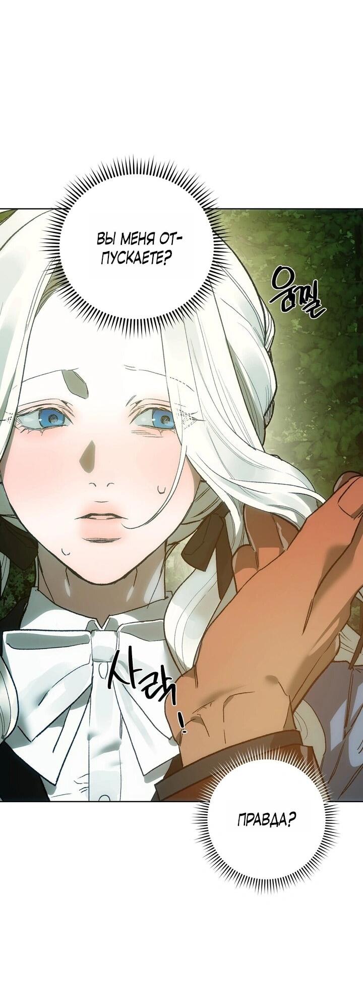 Манга Для тебя, моя погибель - Глава 5 Страница 39