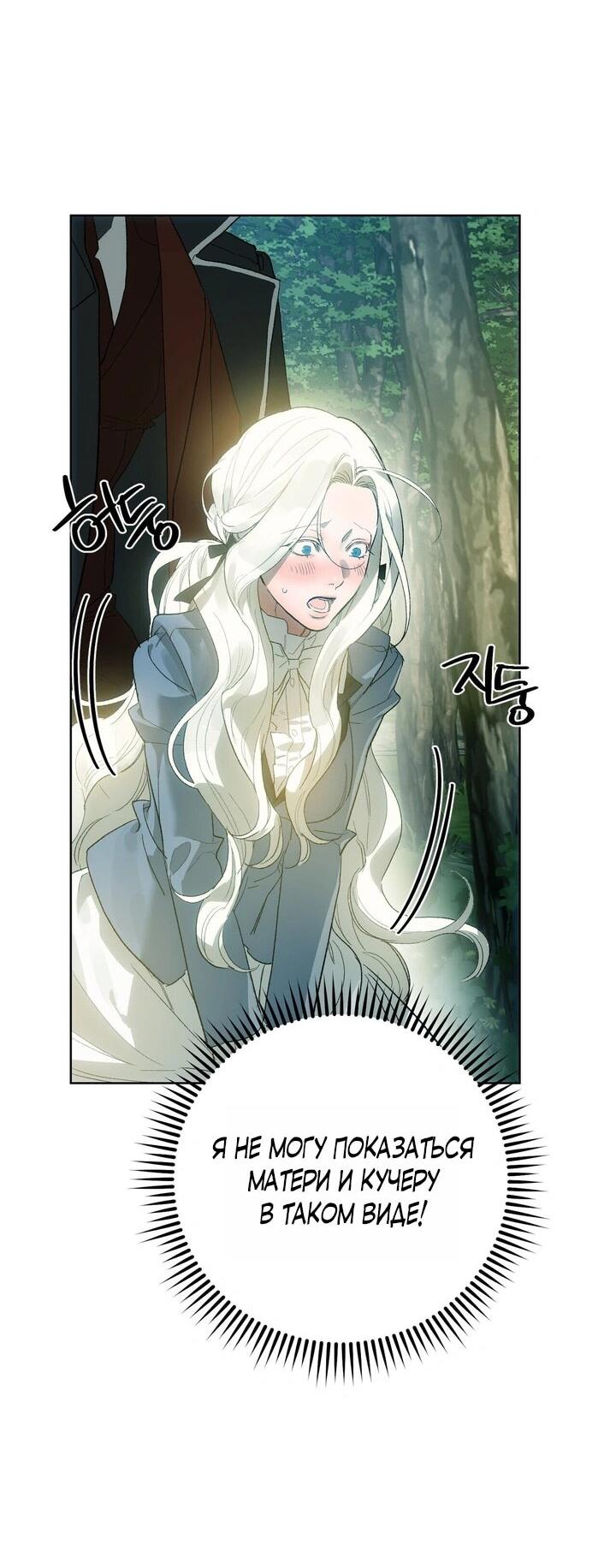 Манга Для тебя, моя погибель - Глава 5 Страница 21