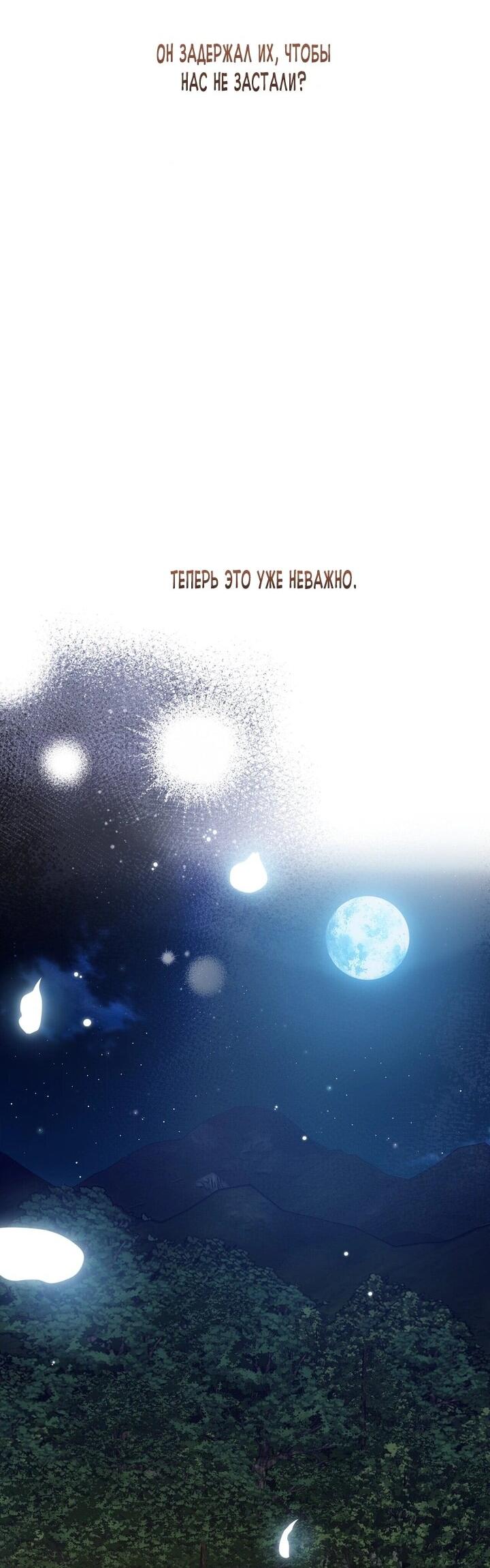 Манга Для тебя, моя погибель - Глава 5 Страница 48