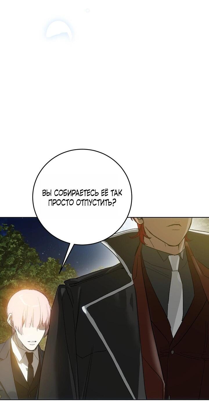 Манга Для тебя, моя погибель - Глава 5 Страница 50