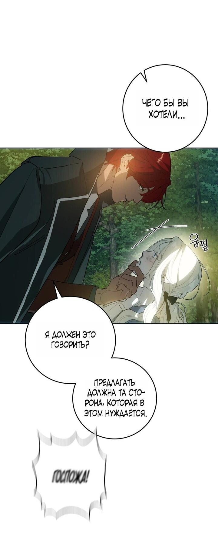 Манга Для тебя, моя погибель - Глава 5 Страница 30