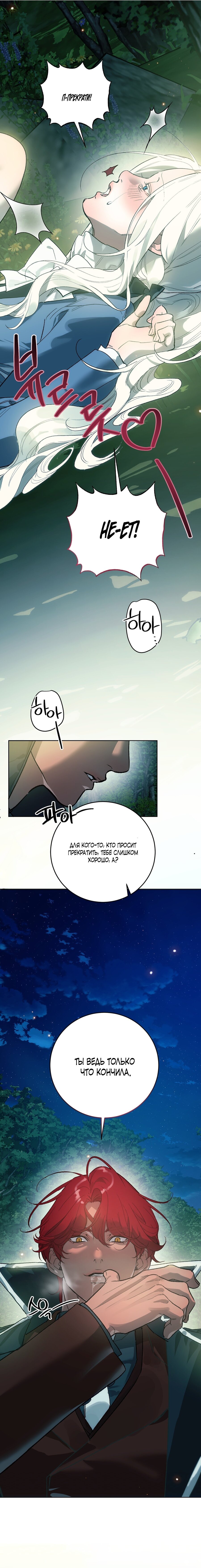 Манга Для тебя, моя погибель - Глава 4 Страница 12