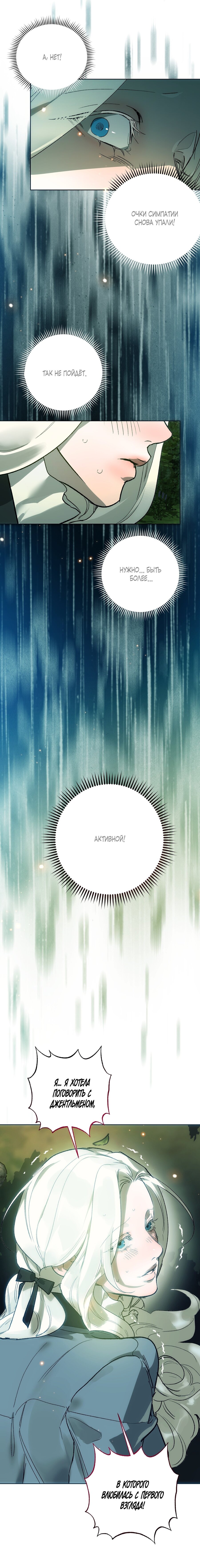 Манга Для тебя, моя погибель - Глава 4 Страница 19