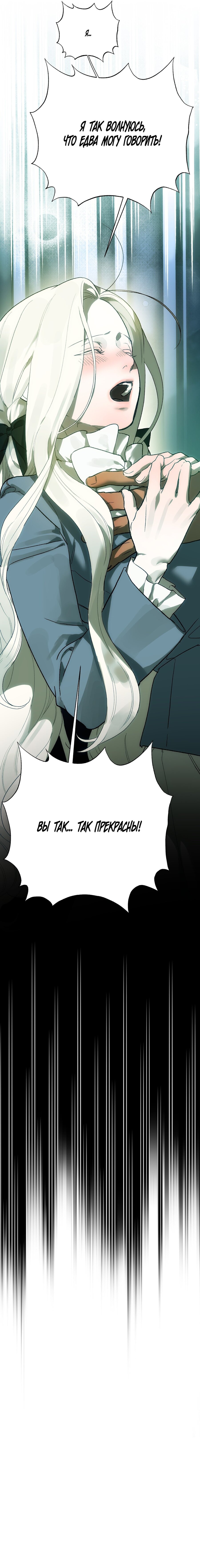 Манга Для тебя, моя погибель - Глава 4 Страница 2