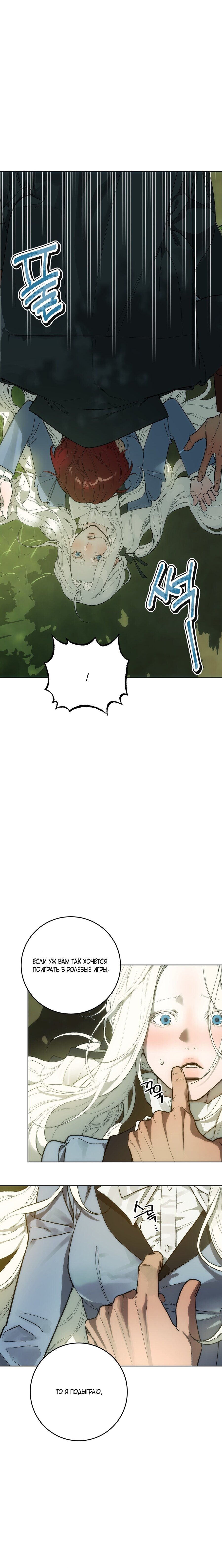 Манга Для тебя, моя погибель - Глава 4 Страница 6