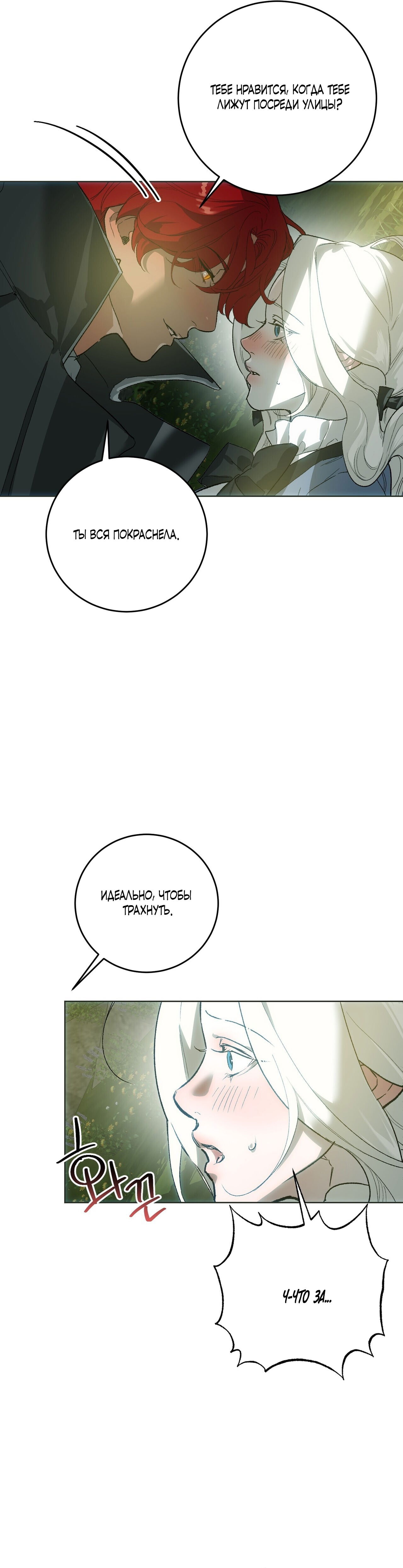 Манга Для тебя, моя погибель - Глава 4 Страница 14