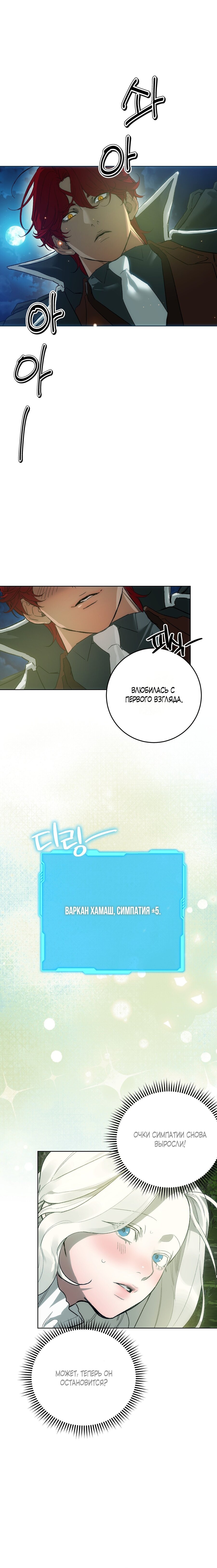 Манга Для тебя, моя погибель - Глава 4 Страница 20