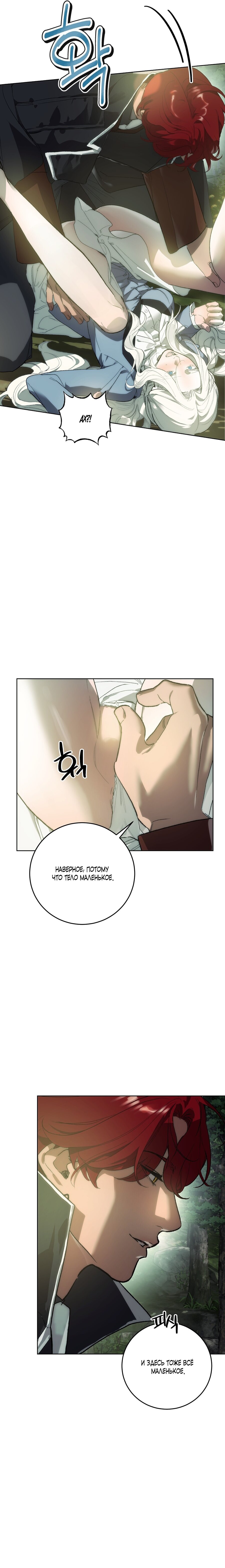 Манга Для тебя, моя погибель - Глава 4 Страница 7