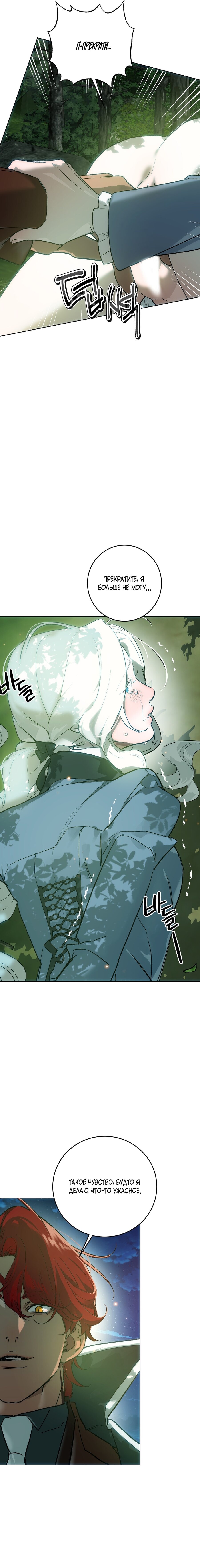 Манга Для тебя, моя погибель - Глава 4 Страница 17