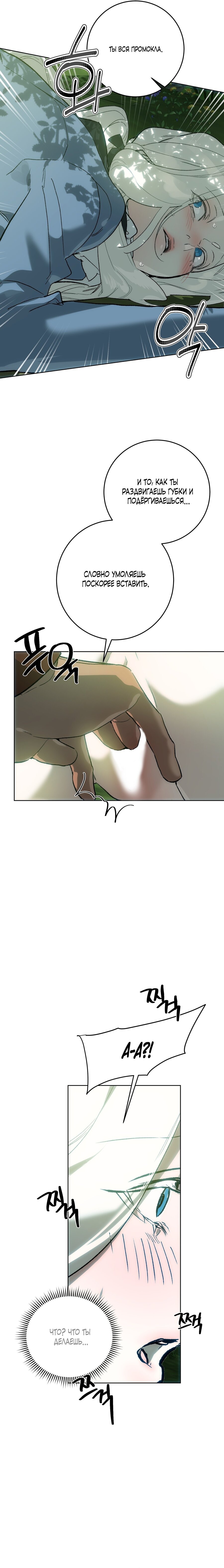 Манга Для тебя, моя погибель - Глава 4 Страница 16