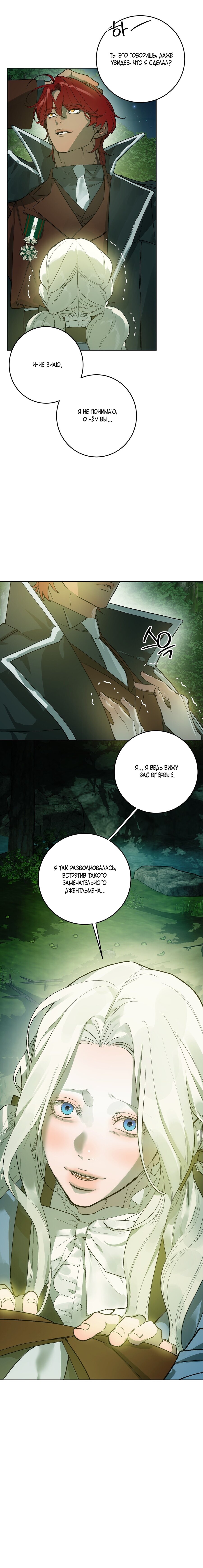 Манга Для тебя, моя погибель - Глава 4 Страница 4