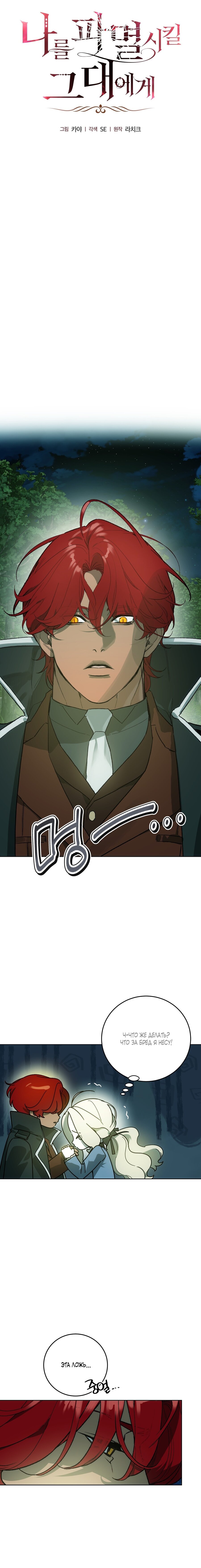 Манга Для тебя, моя погибель - Глава 4 Страница 3