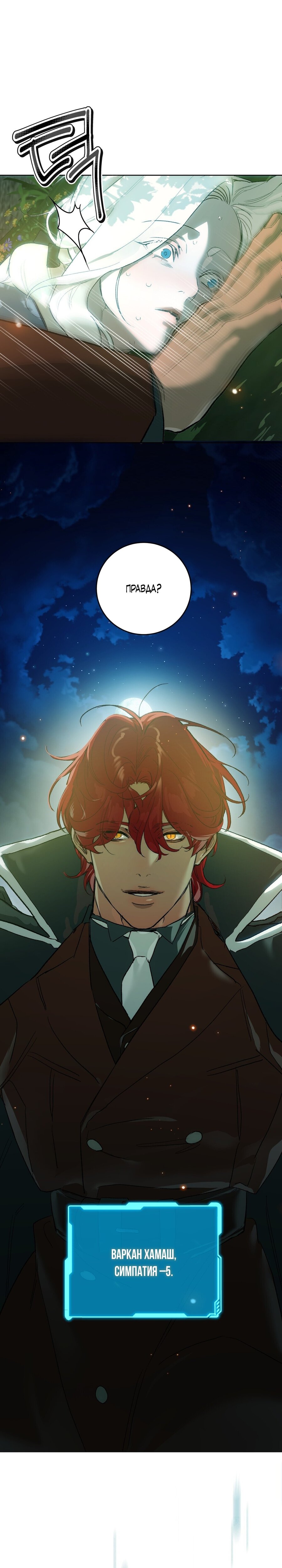 Манга Для тебя, моя погибель - Глава 4 Страница 18