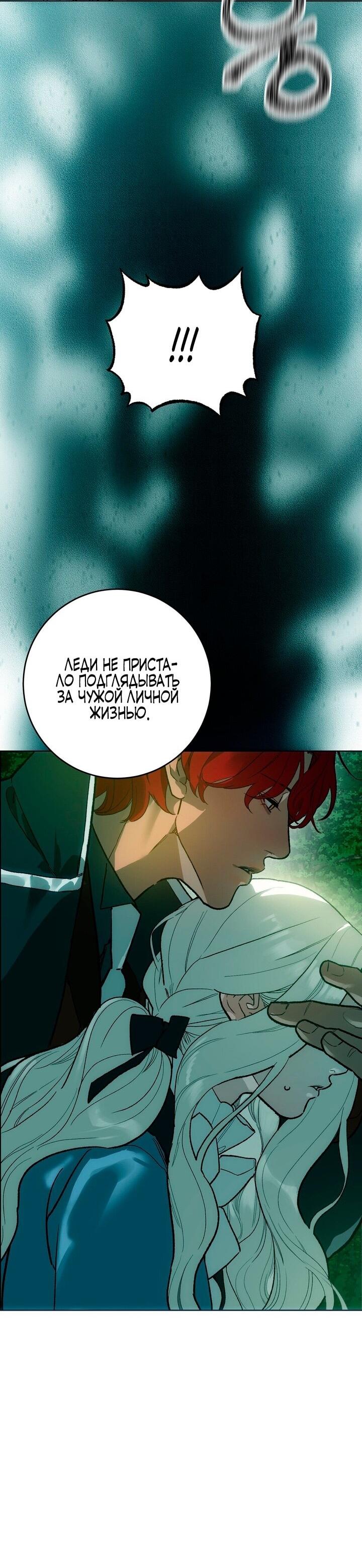 Манга Для тебя, моя погибель - Глава 3 Страница 33