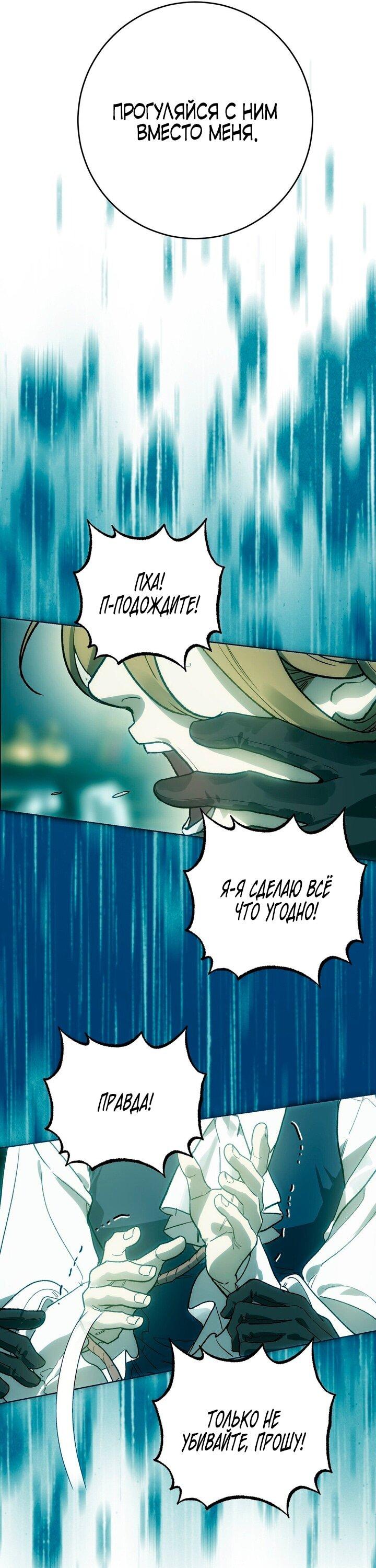 Манга Для тебя, моя погибель - Глава 3 Страница 19