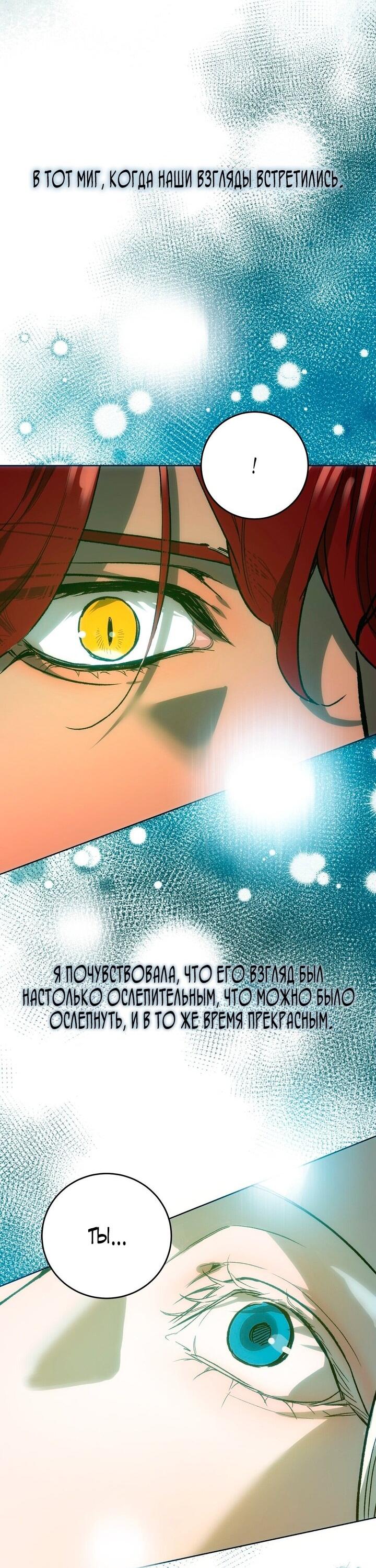 Манга Для тебя, моя погибель - Глава 3 Страница 43