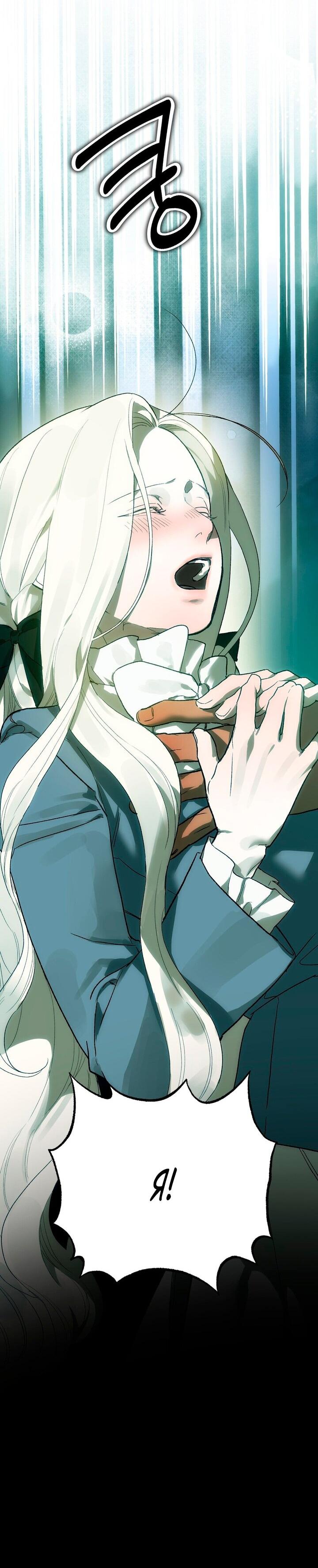 Манга Для тебя, моя погибель - Глава 3 Страница 54