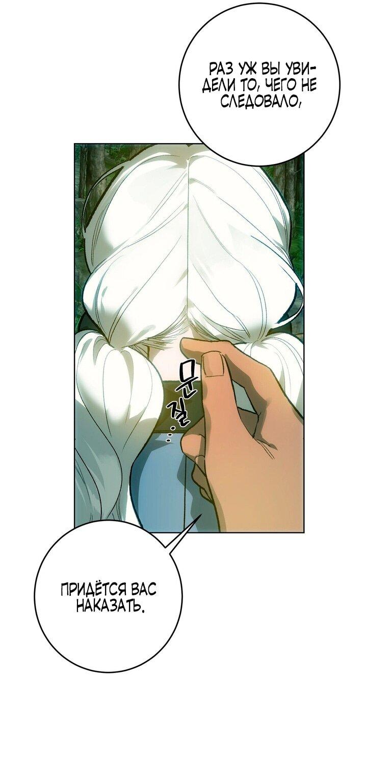 Манга Для тебя, моя погибель - Глава 3 Страница 34