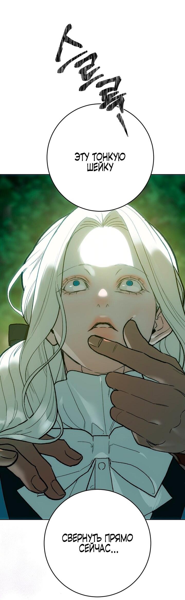 Манга Для тебя, моя погибель - Глава 3 Страница 36