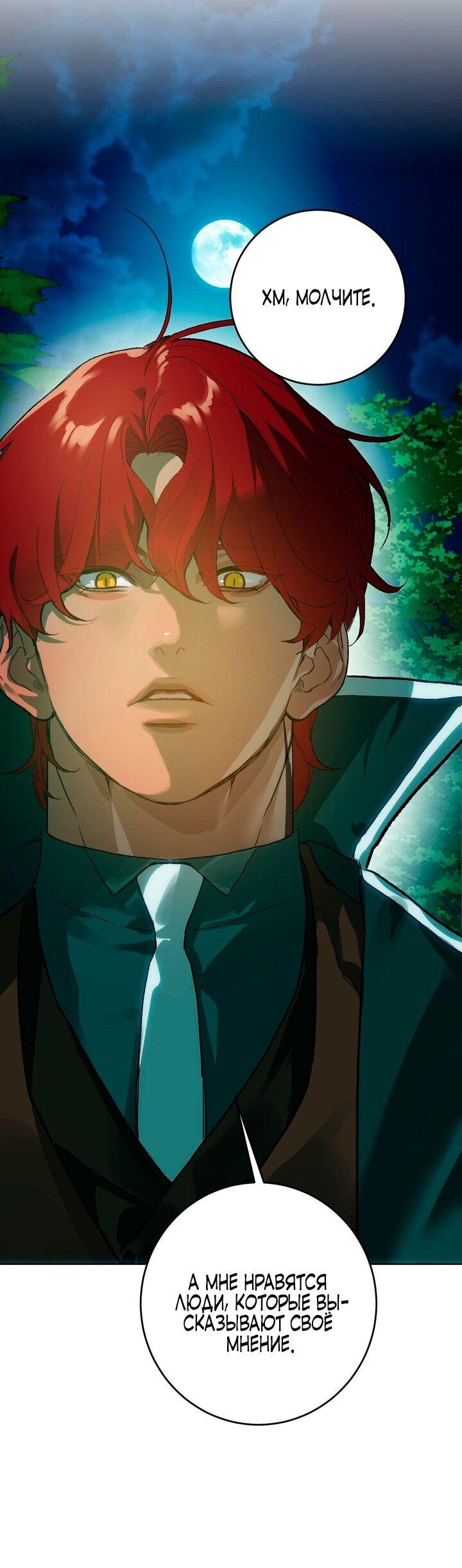 Манга Для тебя, моя погибель - Глава 3 Страница 51