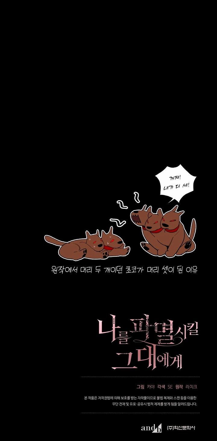 Манга Для тебя, моя погибель - Глава 3 Страница 55