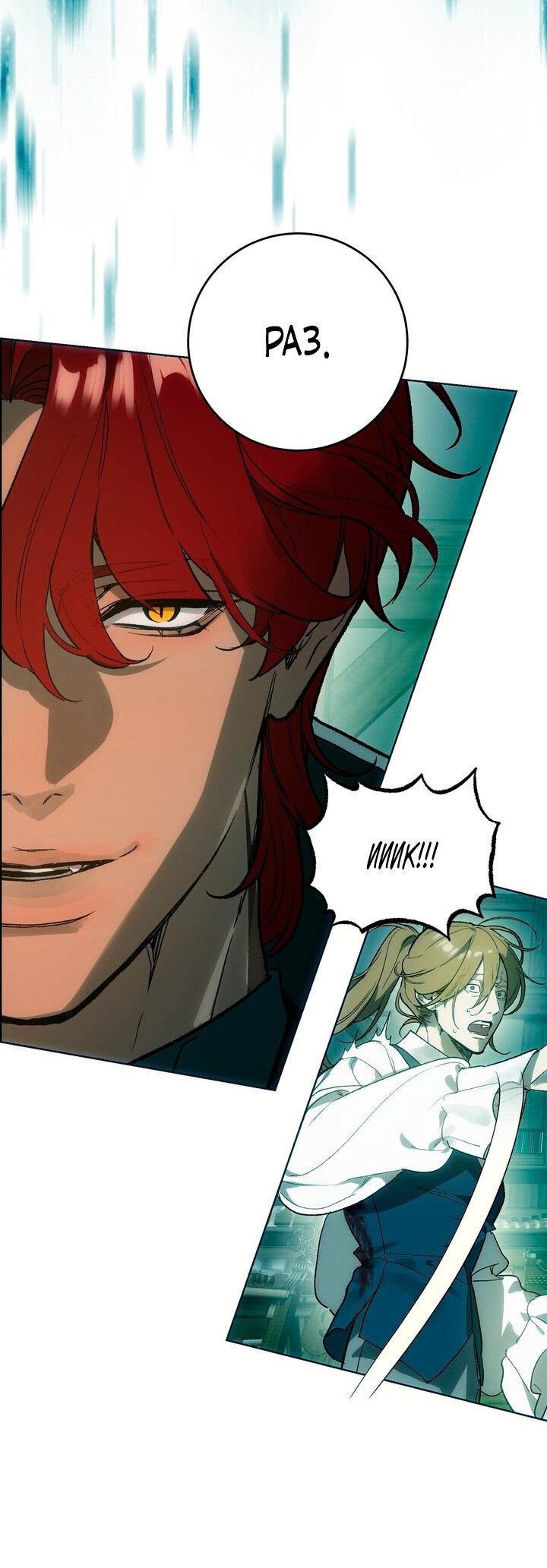 Манга Для тебя, моя погибель - Глава 3 Страница 20