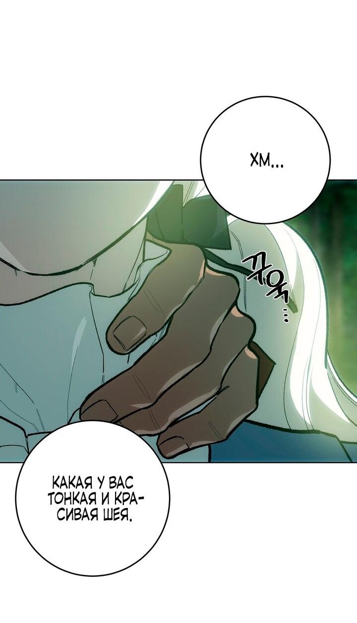 Манга Для тебя, моя погибель - Глава 3 Страница 35