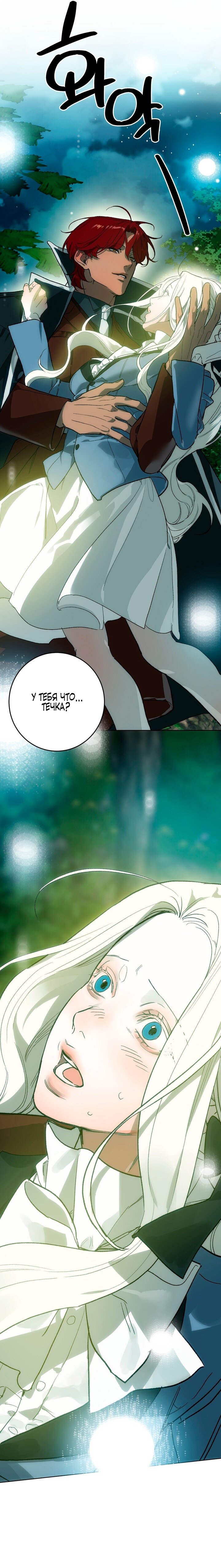 Манга Для тебя, моя погибель - Глава 3 Страница 40