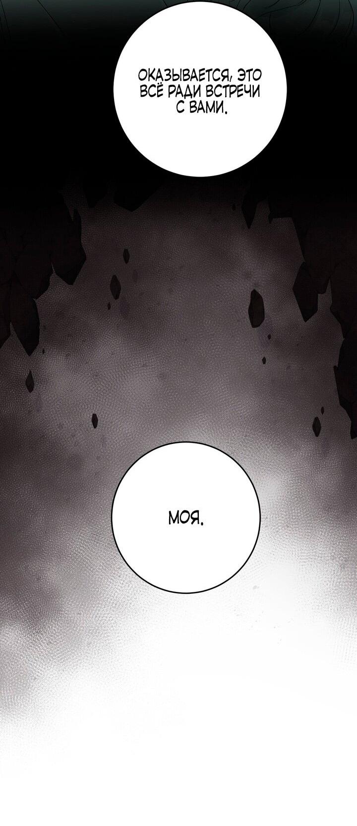 Манга Для тебя, моя погибель - Глава 3 Страница 47