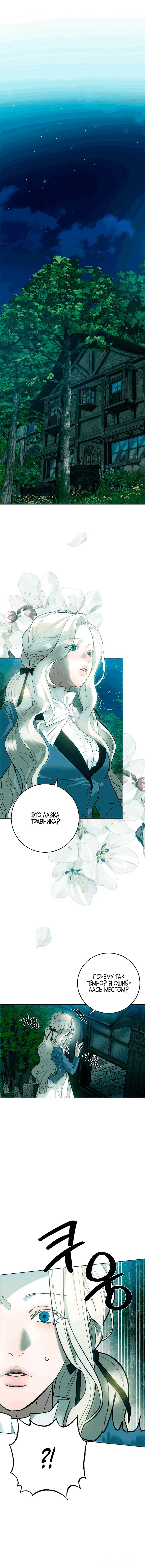 Манга Для тебя, моя погибель - Глава 3 Страница 1