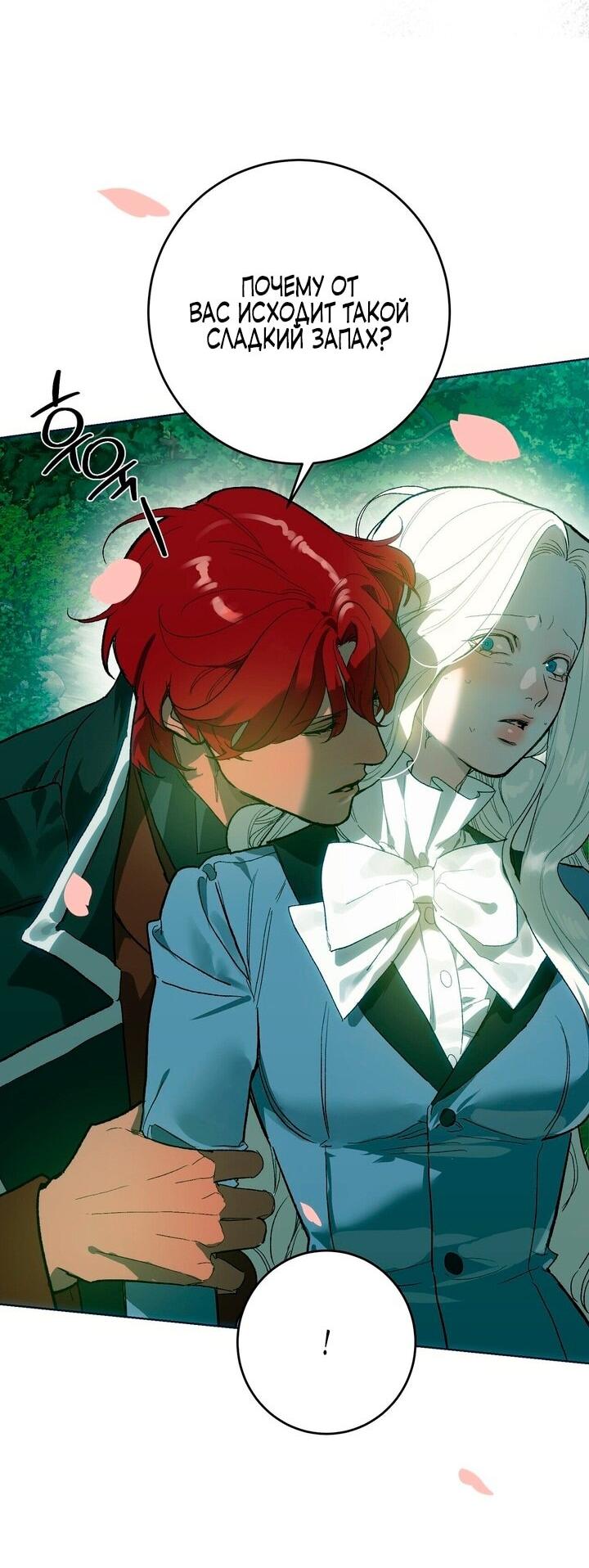 Манга Для тебя, моя погибель - Глава 3 Страница 38